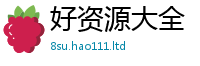 管家婆中特王中王惟2025年免费资料大全最新版本